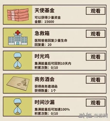 活下去银行广告刷新周期分享