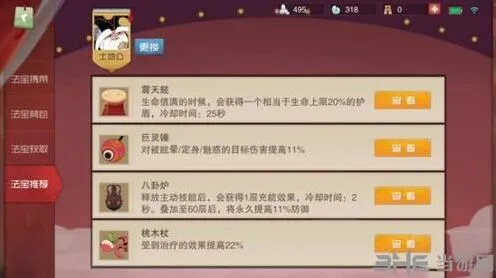 闹闹天宫 土地公四大法器实战攻略