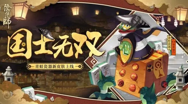 命运青蛙瓷器新皮肤国士无双活动攻略