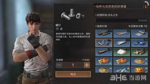明日之后克劳奇好感度提升完整攻略