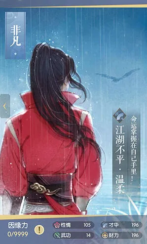 《逆水寒》温柔图鉴非凡品质获取指南