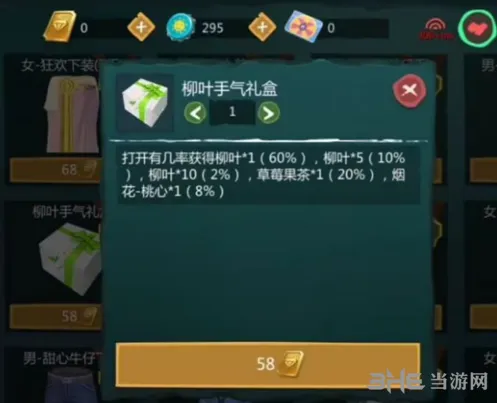 《创造与魔法》柳叶手气礼盒掉率一览