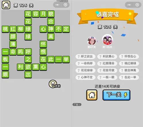 命运成语小秀才第126关答案查询