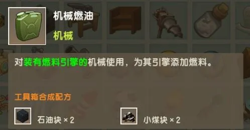 迷你世界机械燃油怎么得 作用与获取方法详解