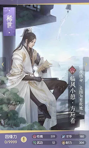 《逆水寒》临风小憩方应春获得方式