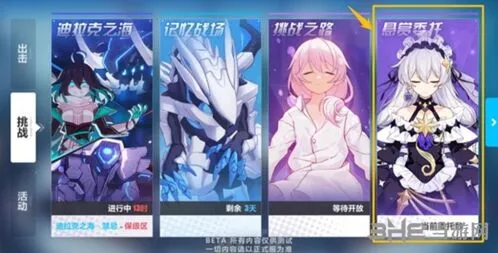 《崩坏3》悬赏委托装备合成详解