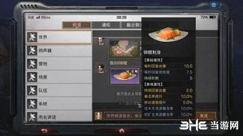 明日之后锦鲤刺身制作流程
