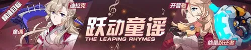 崩坏3补给