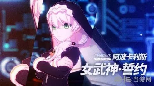 军团女武神誓约输出顺序攻略