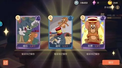 猫和老鼠手游知识卡抽取方法