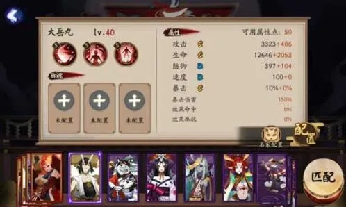 阴阳师大岳丸技能介绍 技能机制与属性说明