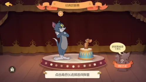 猫和老鼠经典奶酪赛实战指南