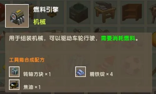 迷你世界燃料引擎获得方法教程