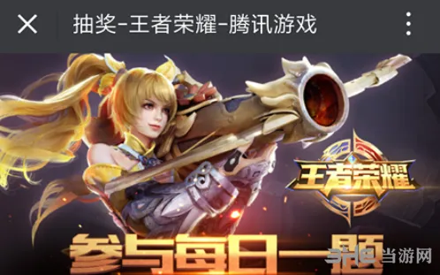 王者荣耀每日一题 3月26日WZ4答案速递