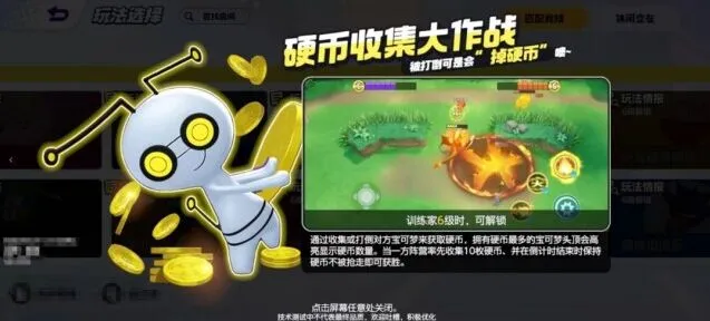 宝可梦大集结硬币收集大作战萌新攻略