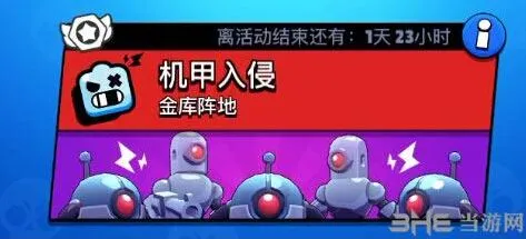 荒野乱斗机甲入侵攻略 生存技巧分享