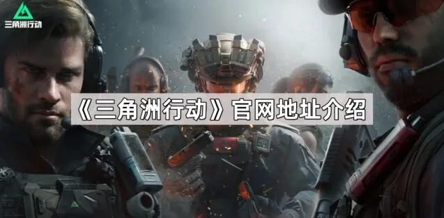 三角洲行动测试预约详细指南