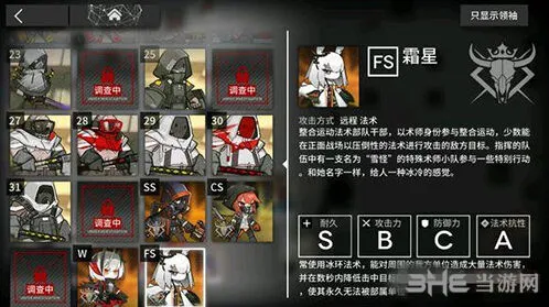 明日方舟霜星打法技巧分享