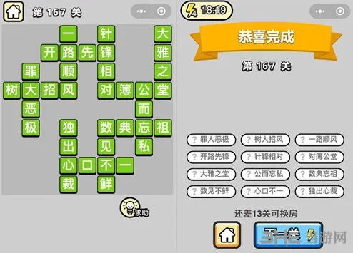 成语小秀才167关通关指南