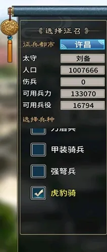 《三国志》特殊兵种招募攻略技巧
