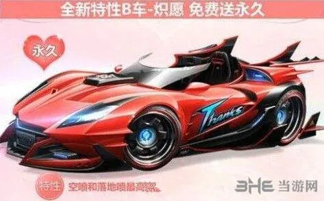 QQ飞车炽愿新车性能解析