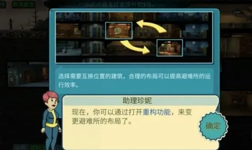 《辐射避难所online》重构功能教程