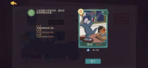 猫和老鼠手游知识卡升级详解