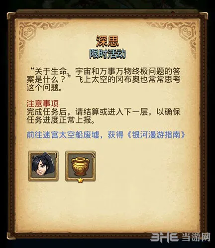 不思议迷宫银河漫游指南怎么获取
