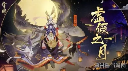《阴阳师》虚假之月第一天打法全流程
