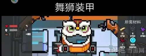 元气骑士舞狮装甲攻略详解 天赋选择实战技巧