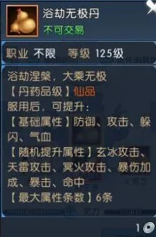 诛仙浴劫无极丹获取教程指南