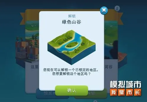 模拟城市我是市长