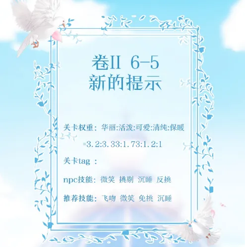 奇迹暖暖第二卷6-5通关技巧分享