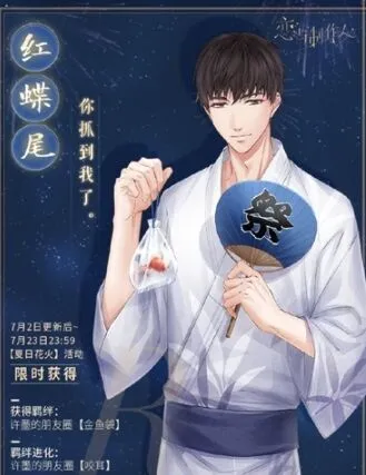 恋与制作人纪念