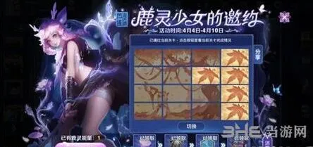 《王者荣耀》鹿灵少女的邀约第三关流程