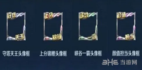 王者荣耀头像框
