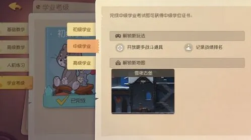 猫和老鼠换图技巧教程