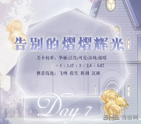 奇迹暖暖星灵探秘第七天关卡教程