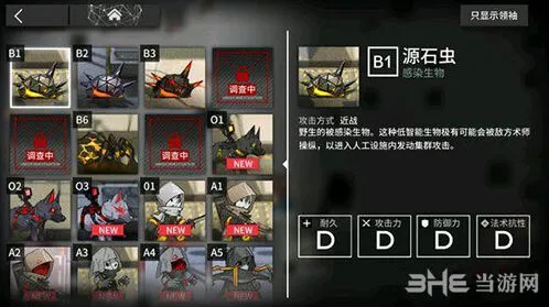 明日方舟源石虫