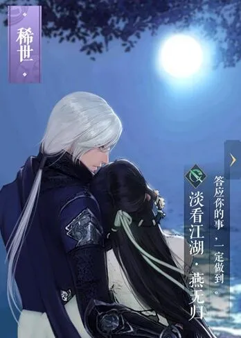 逆水寒燕无归图鉴属性全面解析
