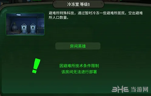 辐射避难所OL房间系统玩法指南