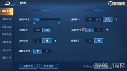 王者荣耀自动拒绝投降功能设置教程