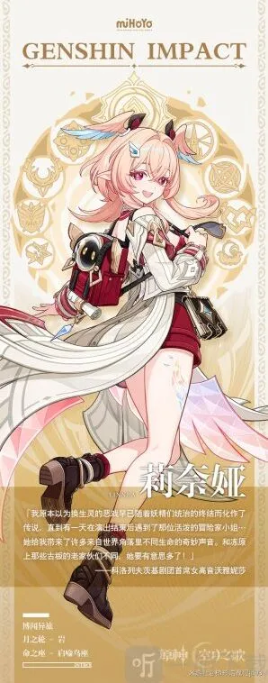 莉奈娅值得抽取吗 原神技能详解