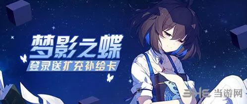 崩坏3绀海欠片获取指南 活动详解