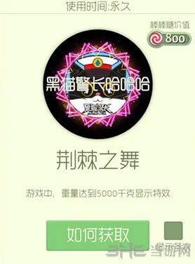 球球大作战荆棘之舞光环获得详解