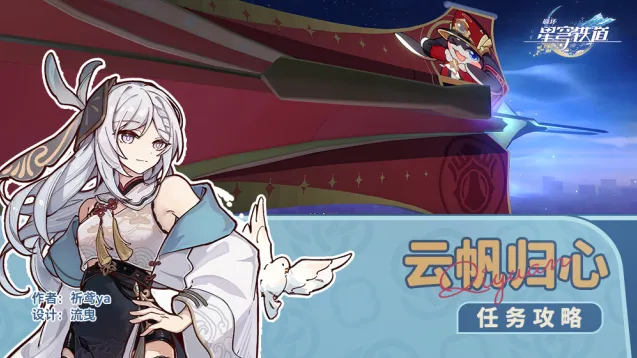 崩坏星穹铁道星穹