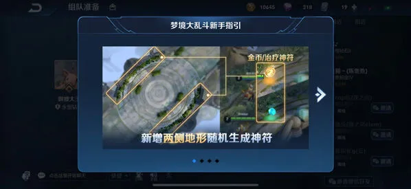 王者荣耀梦境大乱斗新手攻略 两侧区域正确使用方法