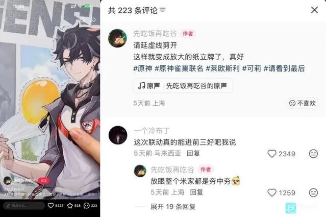 原神脆脆鲨联动兑换指南