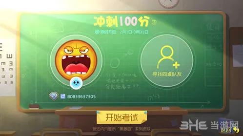 球球大作战冲刺100分游戏攻略