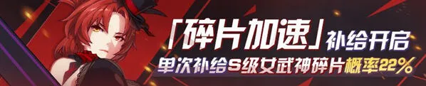 崩坏3补给